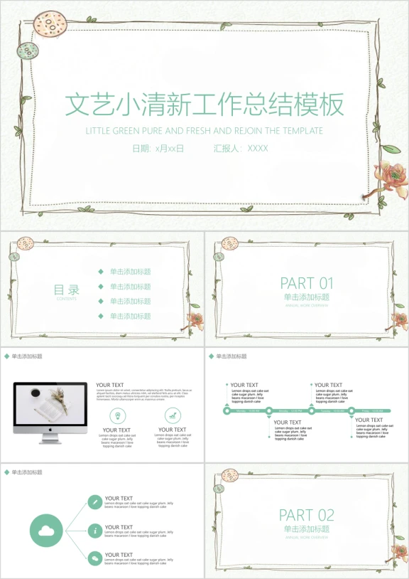 文艺小清新工作总结ppt