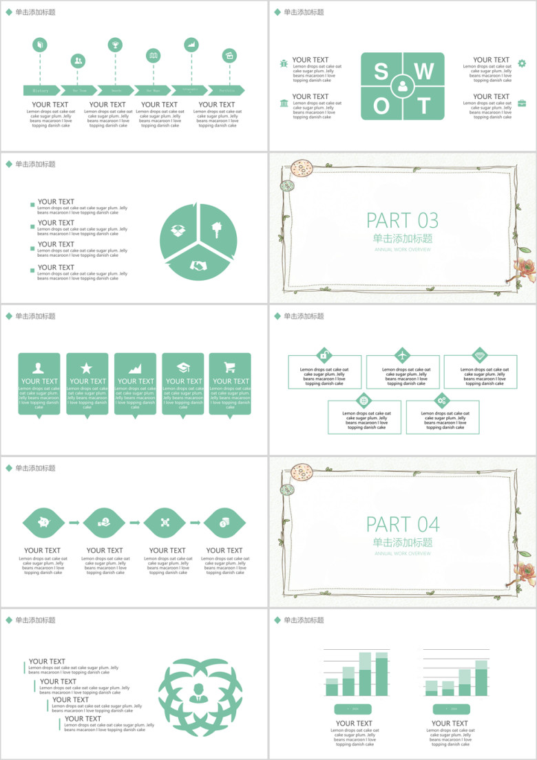 文艺小清新工作总结ppt