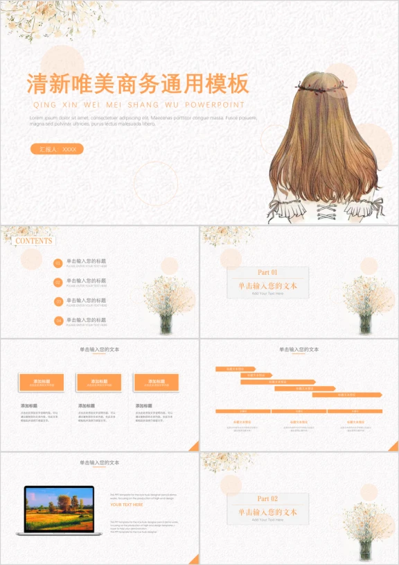 清新手绘唯美商务通用ppt模板