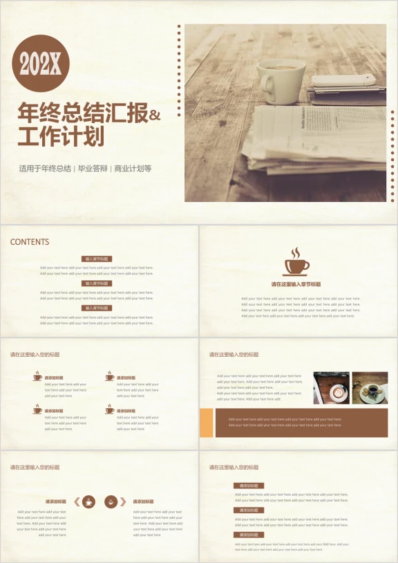 办公休闲咖啡简约商务ppt