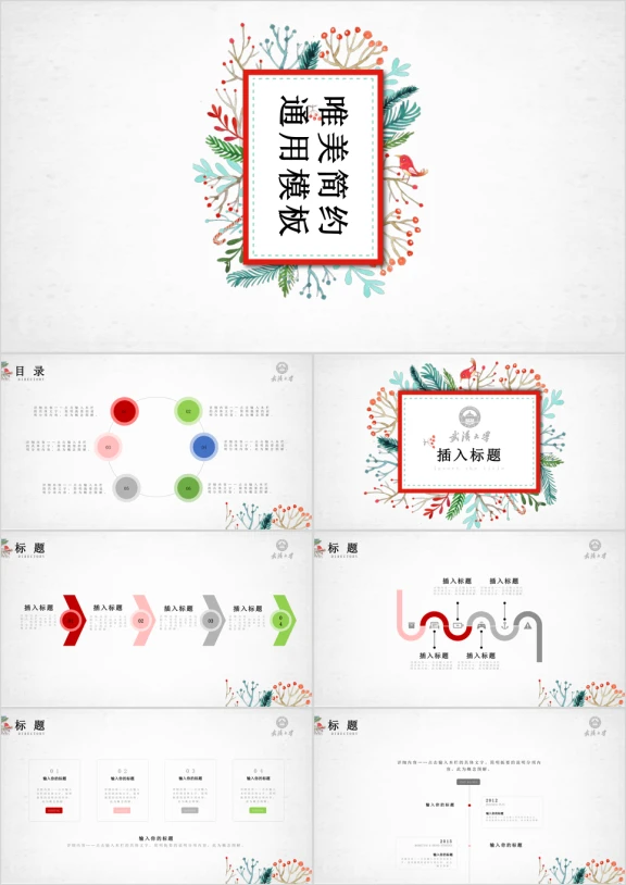 唯美简约工作总结汇报ppt模板
