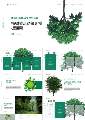 植树节活动策划