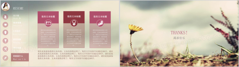 文艺复古版个性求职简历ppt