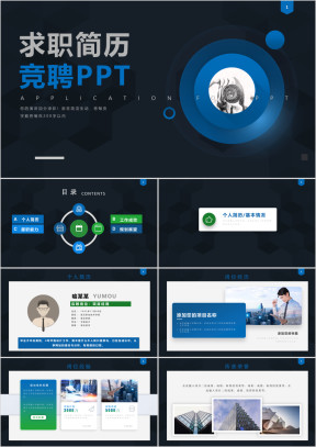 开场个人求职简历岗位竞聘求职竞聘ppt