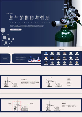 初中化学人教版九年级上册《氧气的制取与性质》教育教学课件
