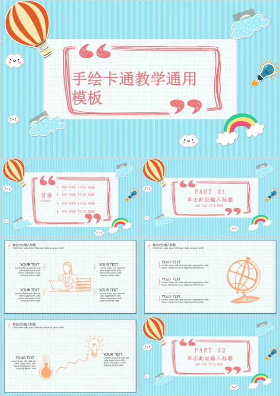 手绘卡通可爱教学ppt