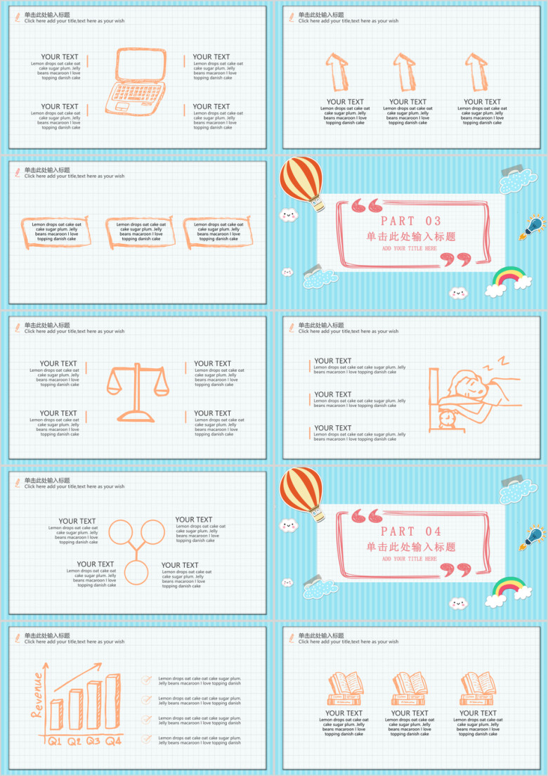 手绘卡通可爱教学ppt