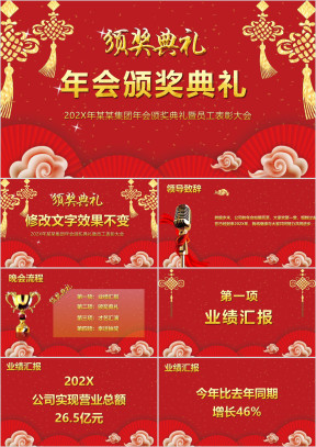 喜庆国风企业年会暨颁奖典礼ppt