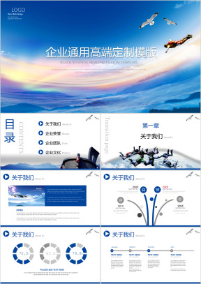 跨越企业高端定制ppt模板