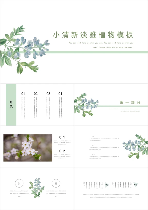 小淡雅兰花花总结计划ppt