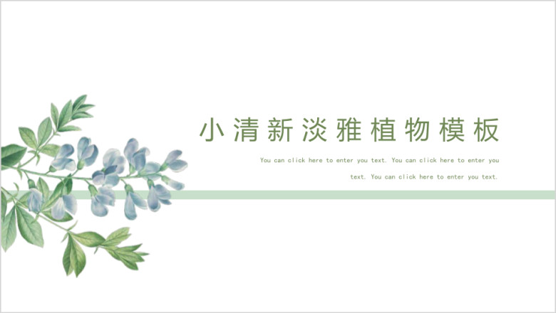 小淡雅兰花花总结计划ppt
