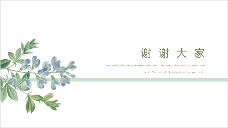 小淡雅兰花花总结计划ppt
