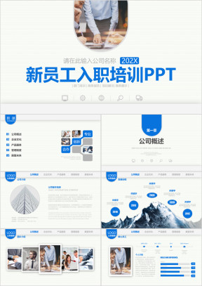 内容详细新员工入职培训ppt