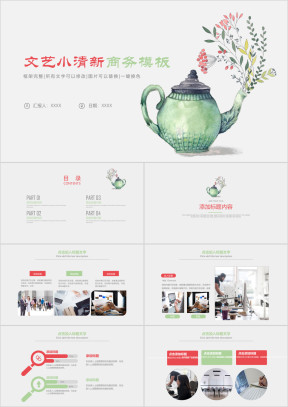 清新淡雅商务通用ppt