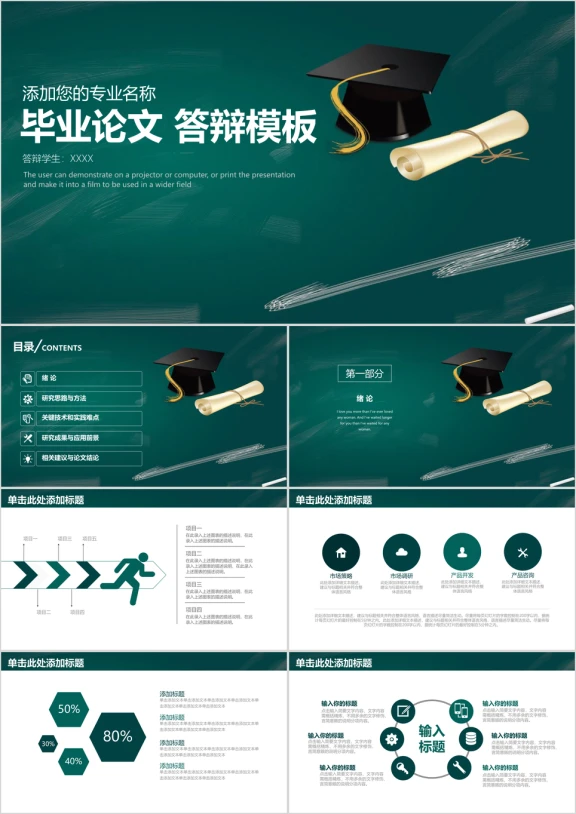 学院黑板风毕业论文答辩ppt