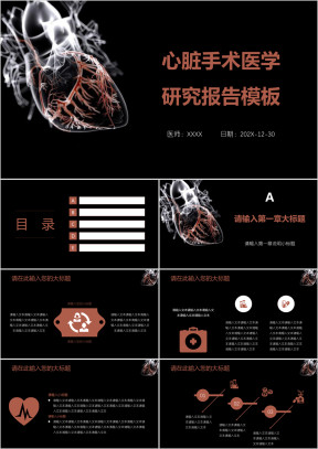 心脏手术医学研究报告模板ppt