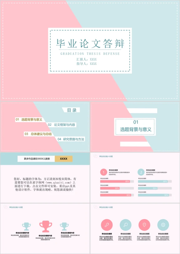毕业论文答辩标签小清新ppt模板