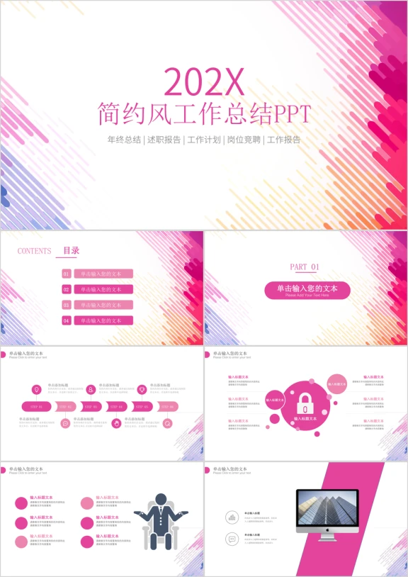动感线条商务风工作汇报总结ppt模板