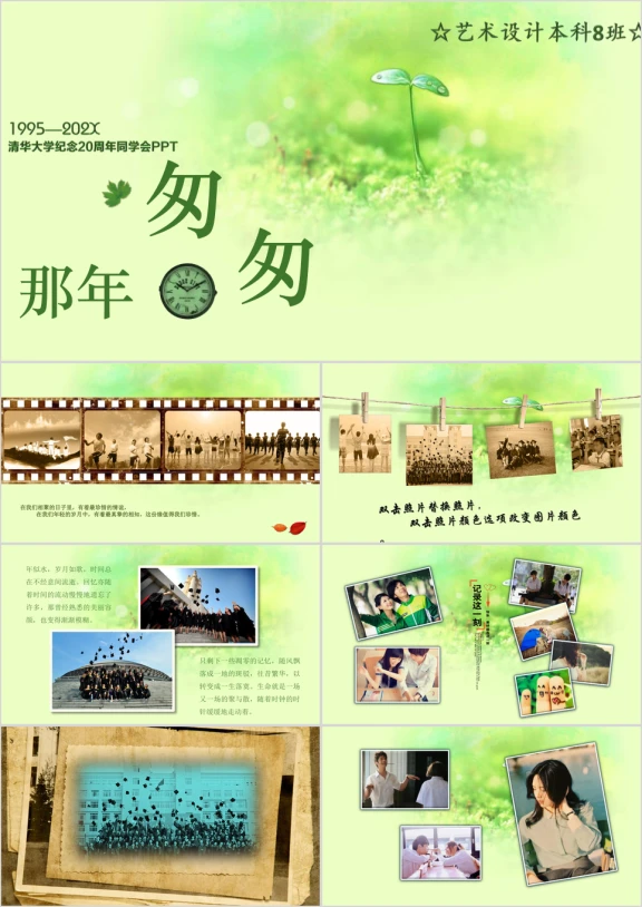 致青春同学聚会相册视频动态ppt
