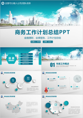金融理财微粒体商务通用工作总结计划报告ppt