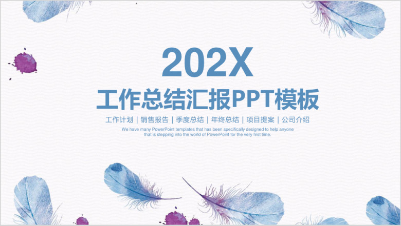 超轻简约水彩风商务工作总结汇报ppt