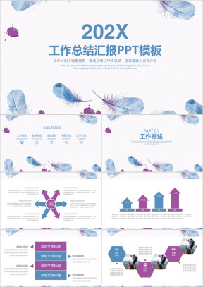 超轻简约水彩风商务工作总结汇报ppt
