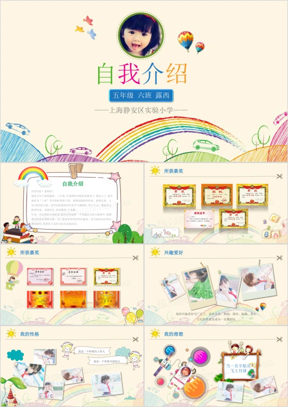 小清新手绘卡通儿童成长相册个人简历竞聘ppt