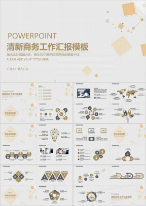 清新商务工作汇报模板ppt