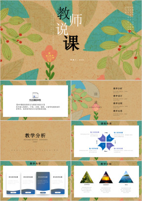 复古中式教师说课信息化教学设计ppt
