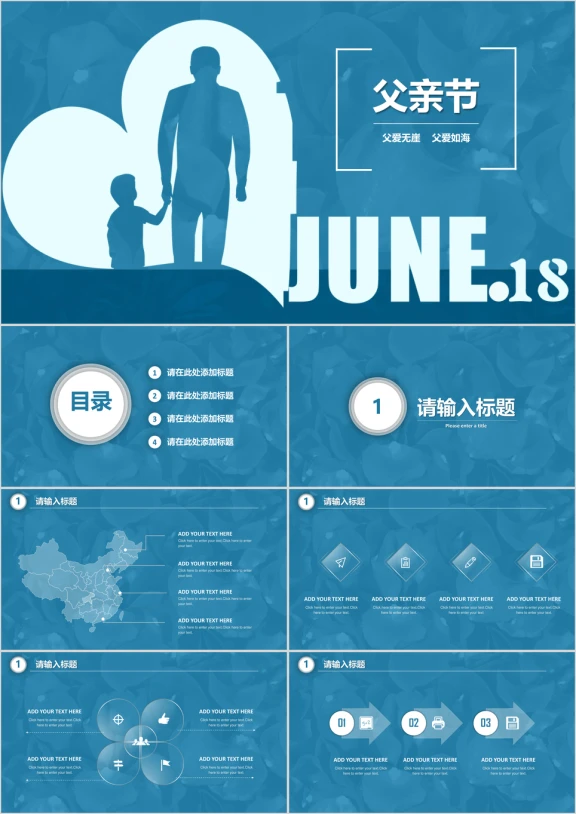 父爱如山父亲节主题ppt