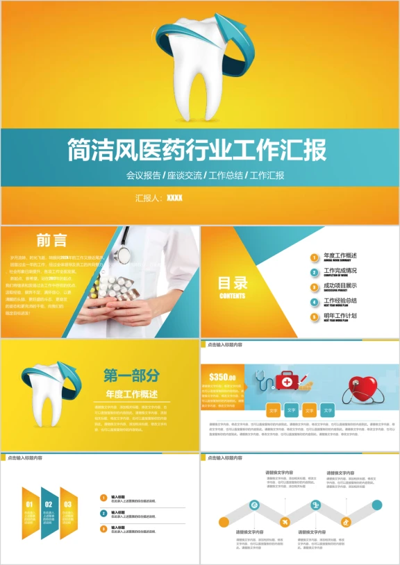 大气 简洁 医疗医药 牙科 工作汇报  总结模板ppt