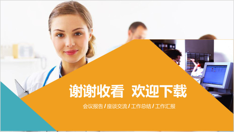 大气 简洁 医疗医药 牙科 工作汇报  总结模板ppt