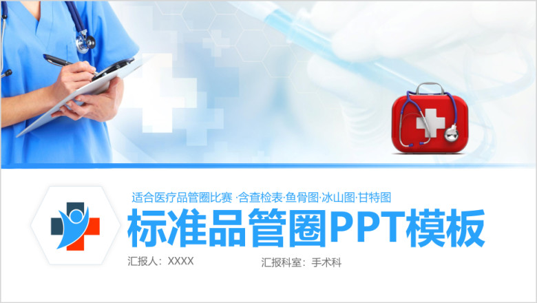 手术科标准化品管圈ppt（图表完整）