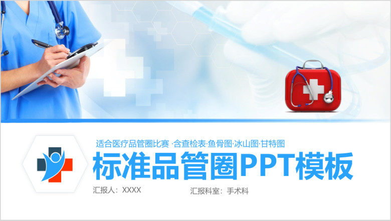 手术科标准化品管圈ppt（图表完整）