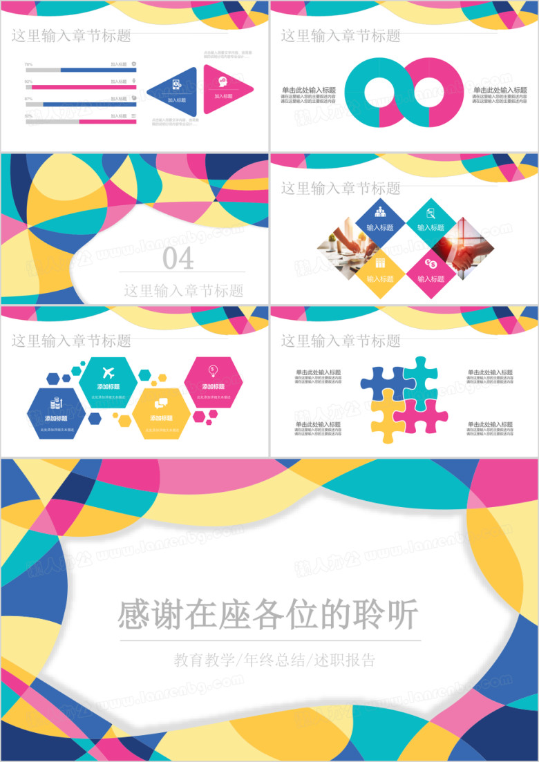 多彩几何创意工作汇报总结通用ppt