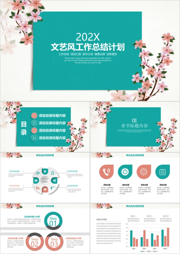 小清新文艺风桃花年终工作总结计划ppt