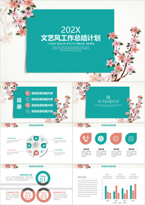 小清新文艺风桃花年终工作总结计划ppt