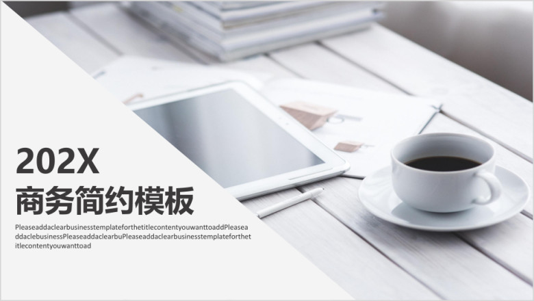 灰白商务简约年终总结模板ppt