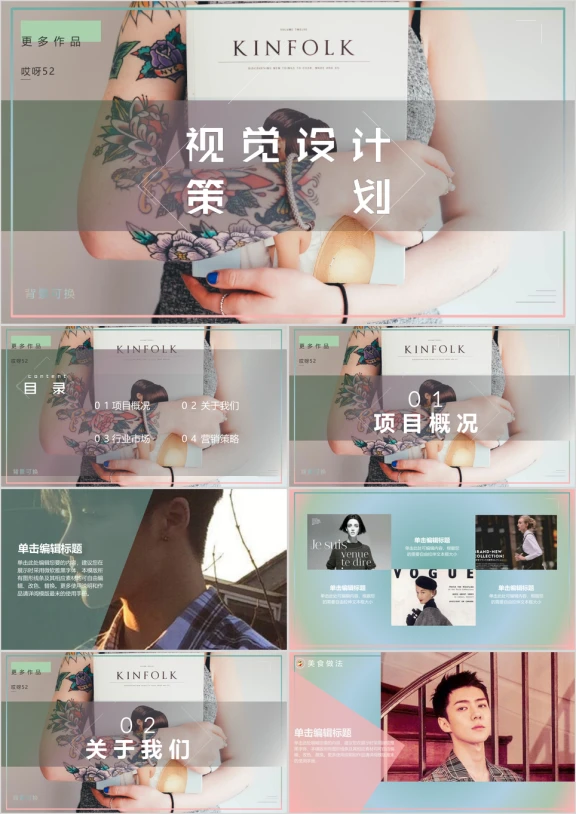 杂志美图范高端年终总结汇报ppt模板