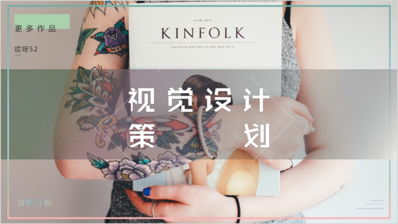 杂志美图范高端年终总结汇报ppt模板