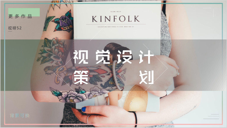 杂志美图范高端年终总结汇报ppt模板