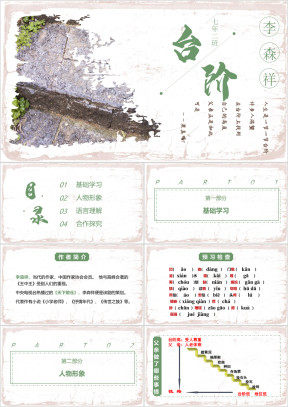 初中语文七年级《台阶》教育教学课件