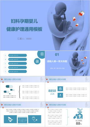 妇科孕期婴儿健康护理ppt