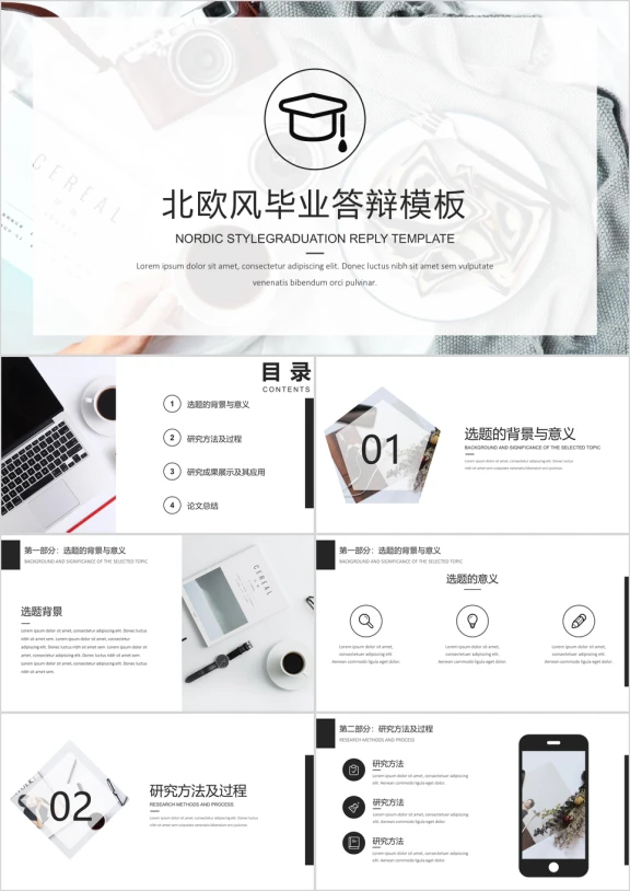 北欧风毕业答辩模板ppt