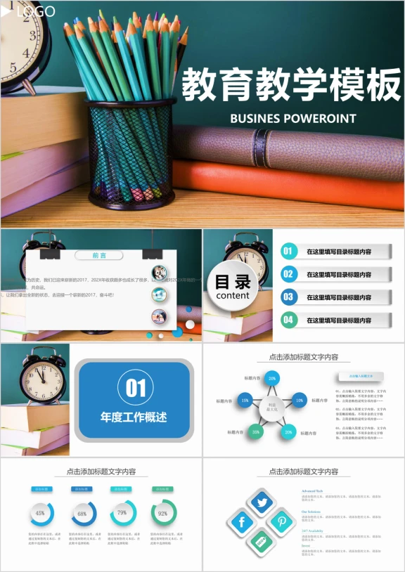 学校教师工作汇报教育培训说课ppt模板