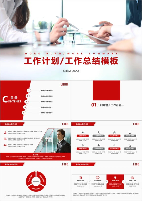 工作计划总结ppt模板