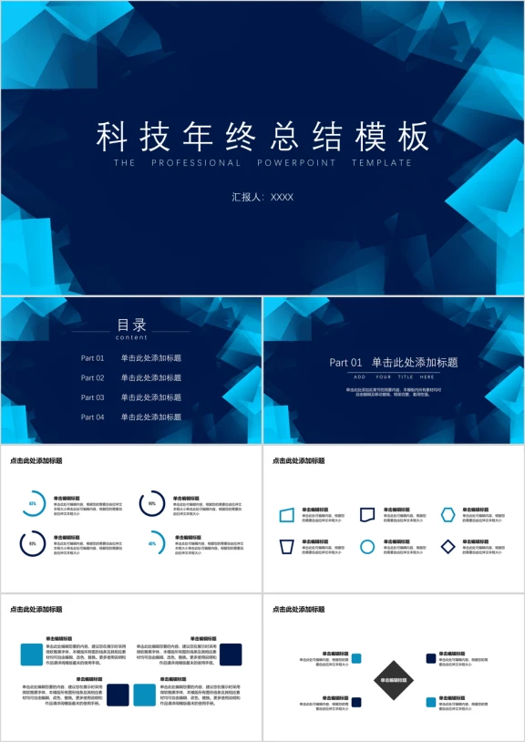 年终总结蓝色科技背景ppt模板