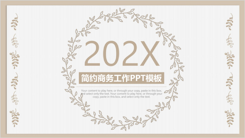 简约欧式花纹商务年中总结计划ppt