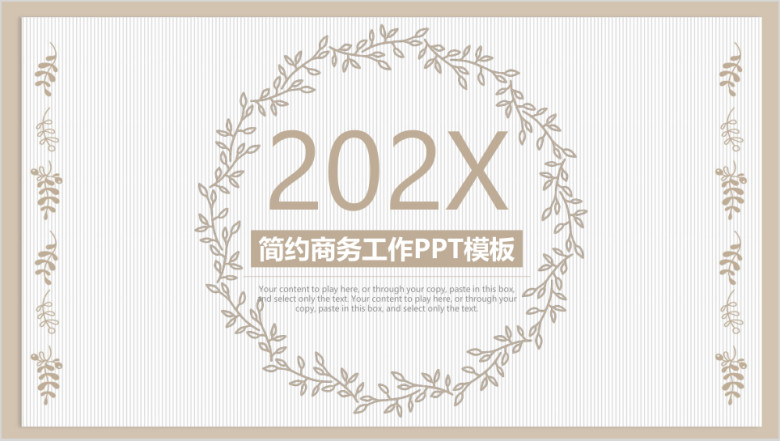 简约欧式花纹商务年中总结计划ppt
