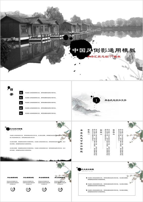中国风倒影ppt